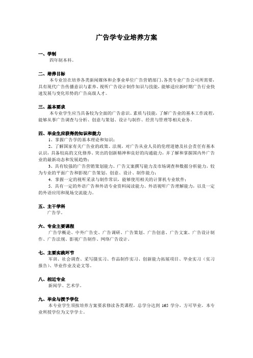 同济大学广告学培养方案