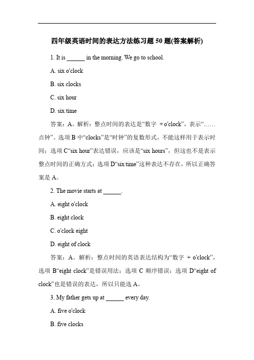 四年级英语时间的表达方法练习题50题(答案解析)