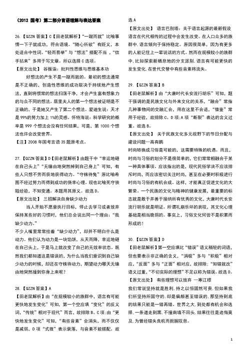 2012 国考言语理解与表达答案