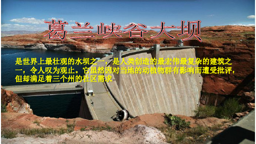 葛兰峡谷大坝简介