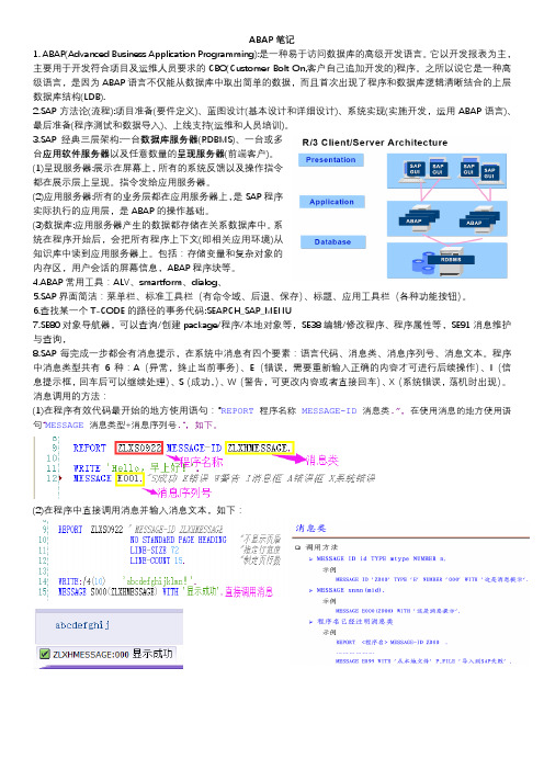 ABAP学习笔记