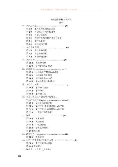 渔业统计指标名词解释