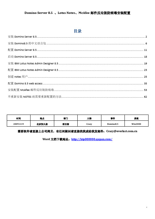 _Domino Server 8.5