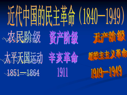 岳麓版高中历史必修一 太平天国运动 优质PPT公开课课件(共28页)