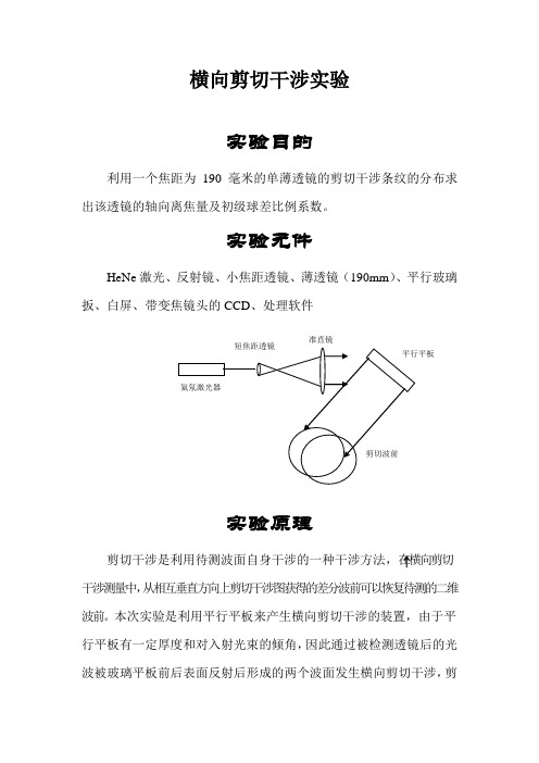 横向剪切干涉实验