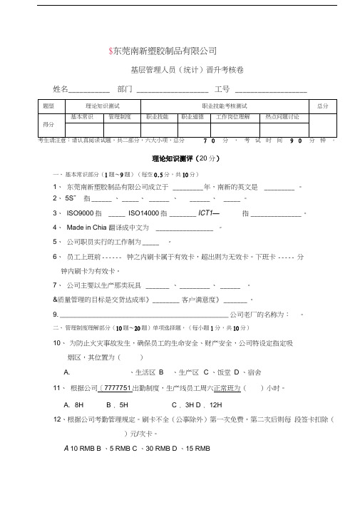 最新基层管理人员考核试题