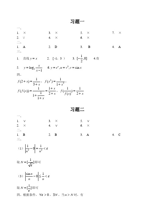 高数A1_B1答案(修改)_理_上册_