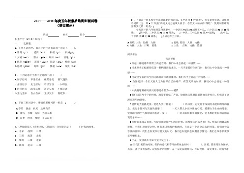 五年级素质培训班选拔试卷