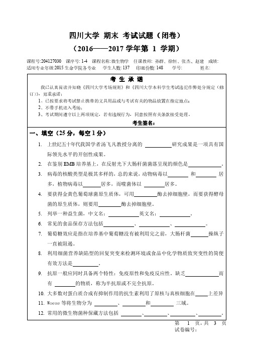 四川大学期末考试试题(闭卷(闭卷)