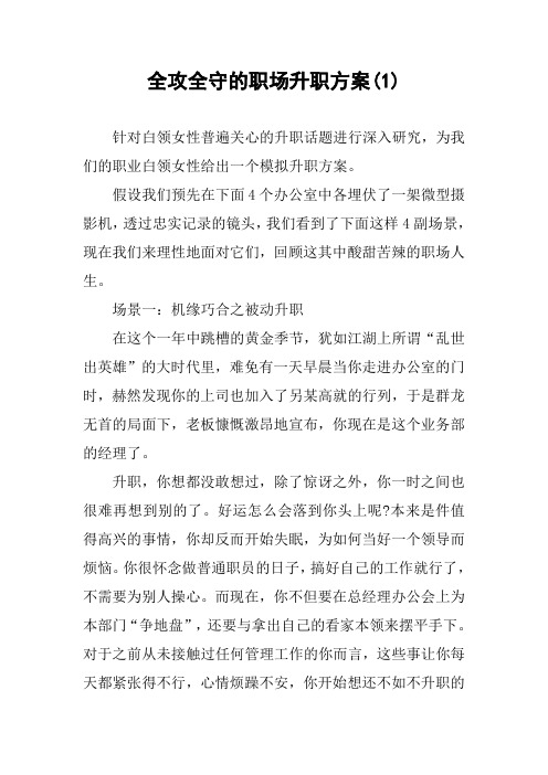 全攻全守的职场升职方案(1)