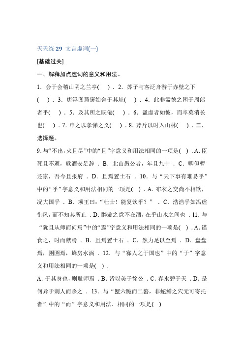 2020版高考语文第一轮总复习试题 天天练29 含答案