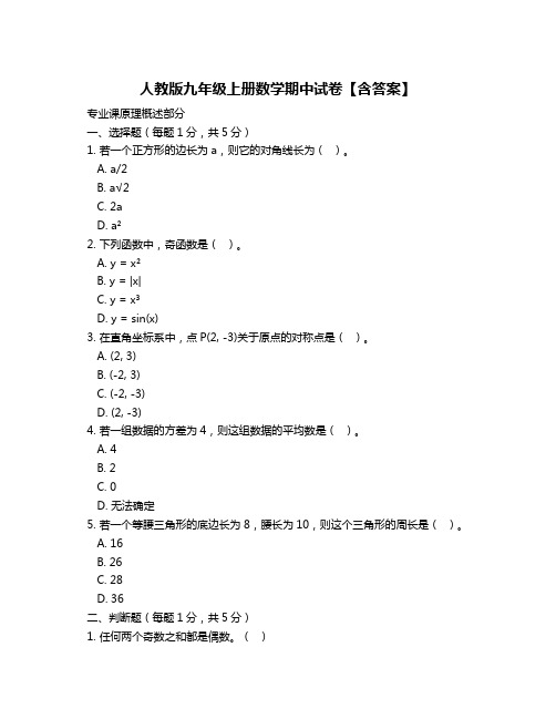 人教版九年级上册数学期中试卷【含答案】