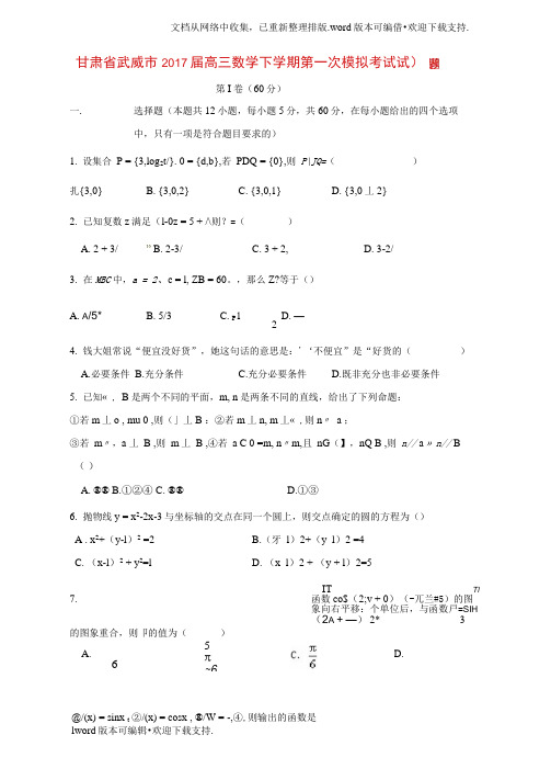 高三数学下学期第一次模拟考试试题理1