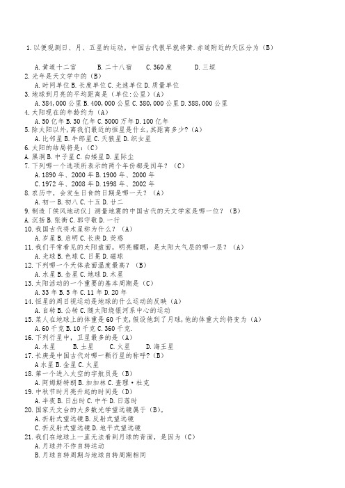 地球科学知识竞赛题库