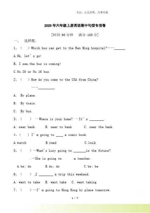 六年级上册英语期中专项训练-句型 人教PEP(含答案)