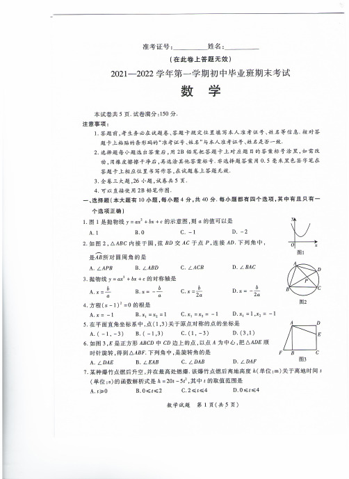 厦门市2021-2022学年第一学期九年级数学期末考试卷及答案