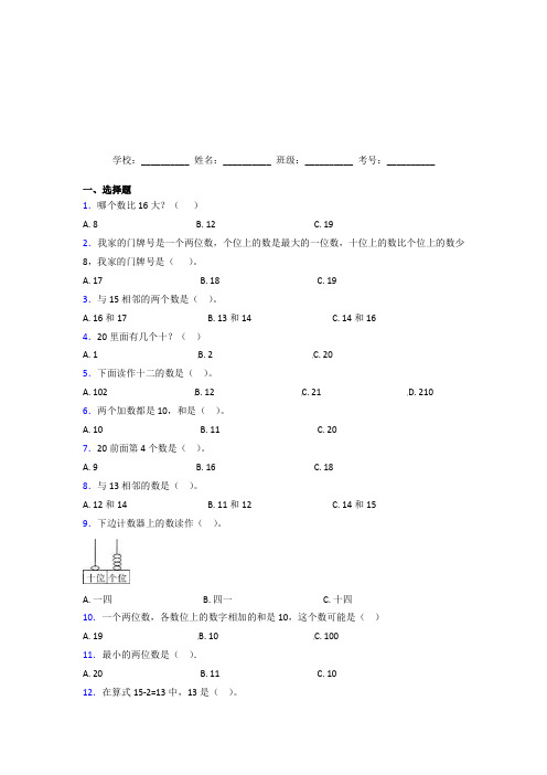 江苏南通市【三套卷】小学数学一年级上册第六单元测试题(课后培优)