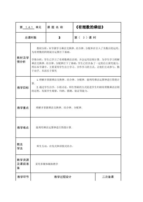 1.4.1 第3课时 有理数的乘法运算律教案