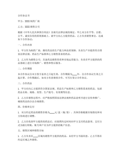 与制药厂商合作协议书