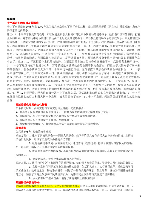 西方文化史简答题