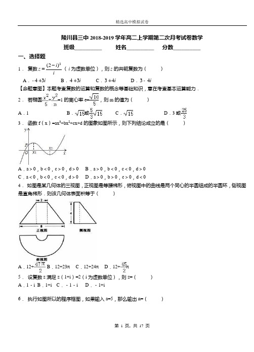 陵川县三中2018-2019学年高二上学期第二次月考试卷数学