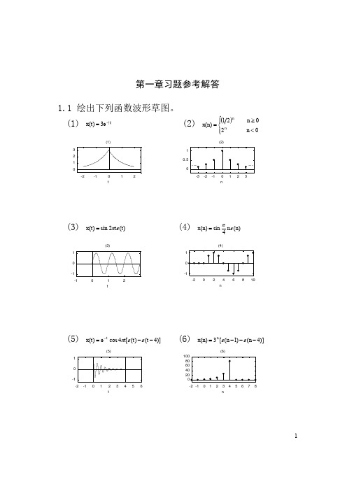 信号分析与处理第一章答案芮坤生二版