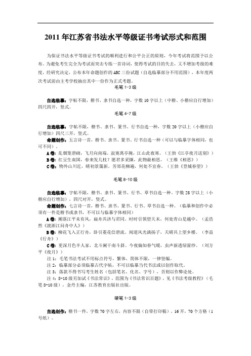 1江苏省书法水平等级证书考试形式和范围