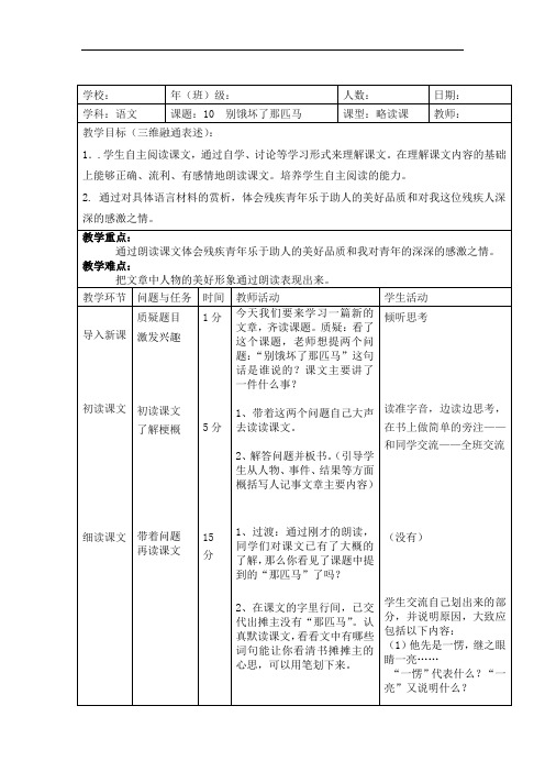 六年级上语文教案-别饿坏了那匹马-人教新课标