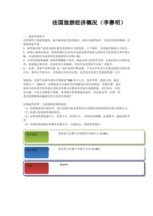 法国旅游经济概况