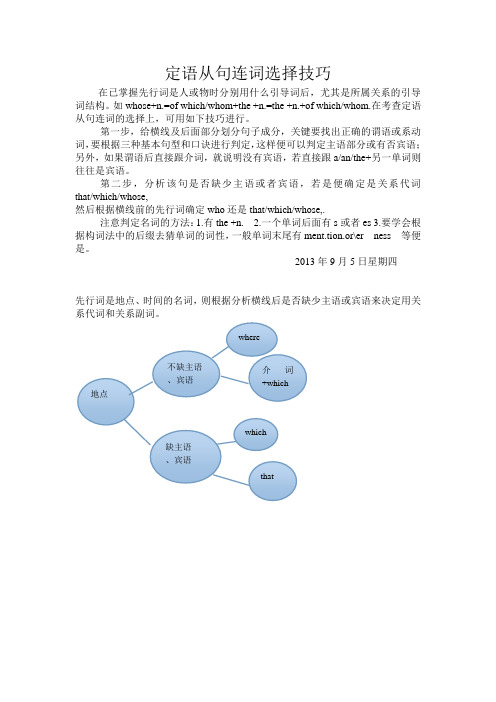 定语从句连词选择技巧