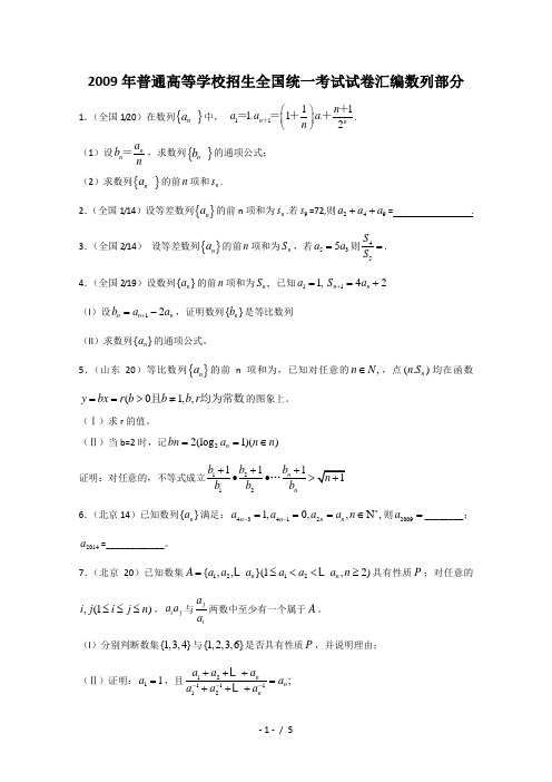 2009年全国高考试题分类汇编—算法部分