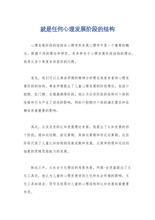 就是任何心理发展阶段的结构