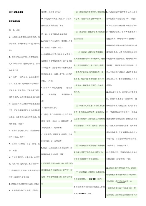 2022年自考00974统计学原理复习重点