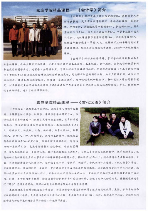 嘉应学院精品课程——《会计学》简介
