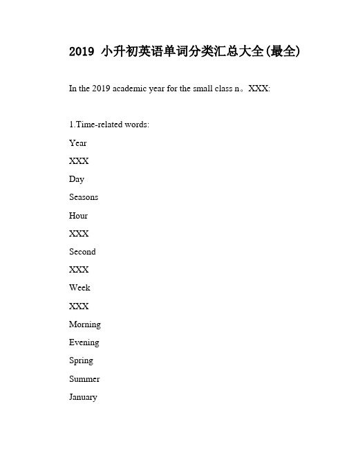 2019小升初英语单词分类汇总大全(最全)