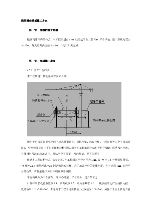 液压滑动模板施工方案