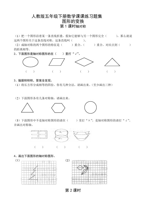 人教版五年级数学下册课课一练(详细的直接打印版)