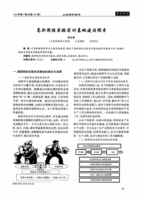 高职院校实验实训基地建设探索