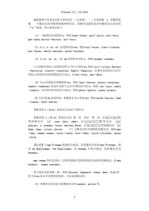 2021年最新推荐中考英语总复习资料总汇(完美版)