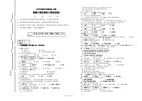 高级计算机整机装配调试员理论试卷A