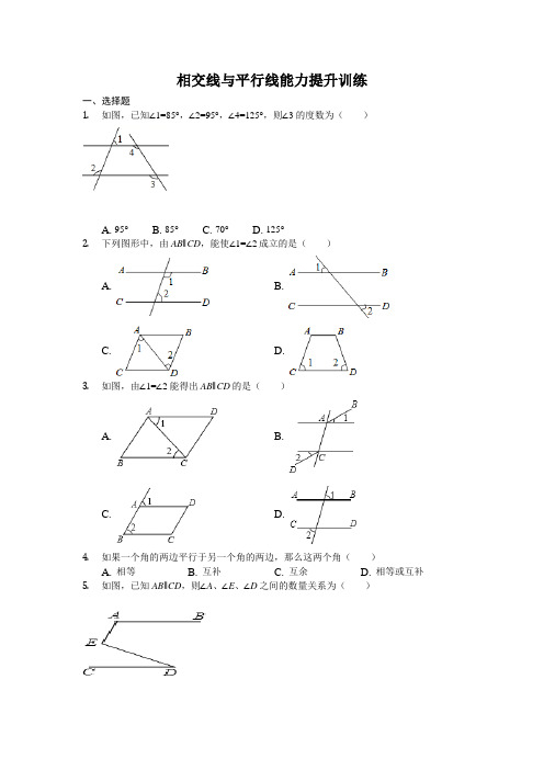 鲁教版(五四学制)六年级下册 第七章 相交线与平行线 能力提升训练