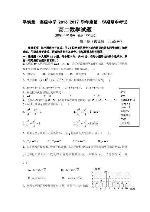 贵州省安顺平坝一高高二上期中考试数学试题