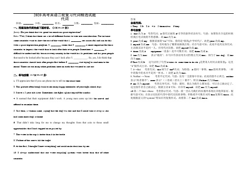 2020高考英语二轮复习代词精选试题及答案(2页)