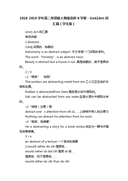 2018-2019学年高二英语新人教版选修6学案：Unit1Art-词汇篇（学生版）