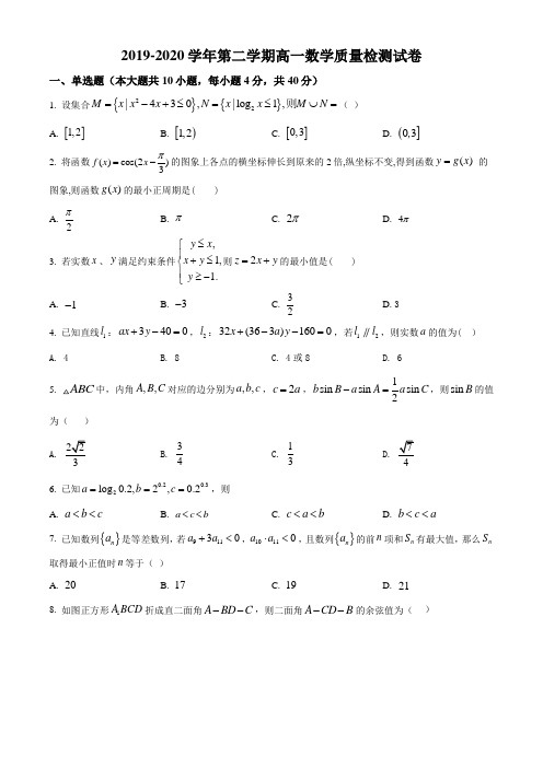 浙江省温州市乐清市知临中学高一下学期期末质量检测数学试题