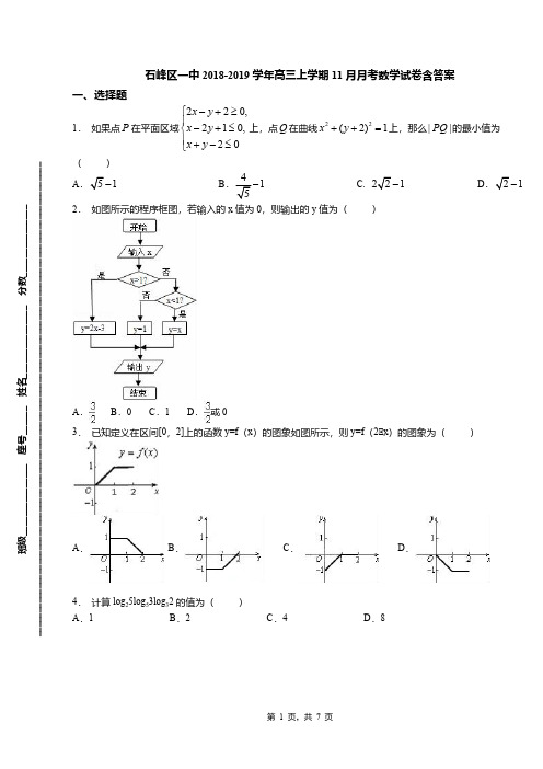 石峰区一中2018-2019学年高三上学期11月月考数学试卷含答案