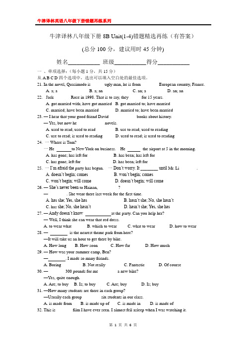 牛津译林八年级下册8B Unit(1-4)错题精选再练(有答案)