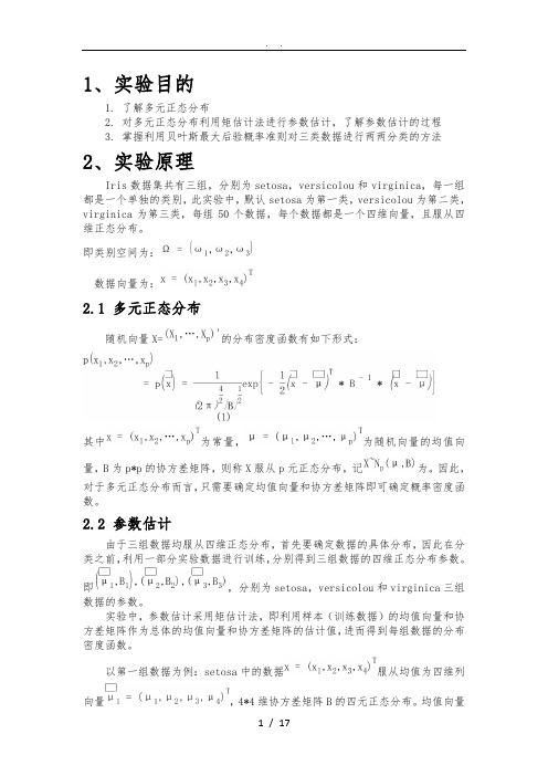 贝叶斯最大后验概率准则对iris数据的分类