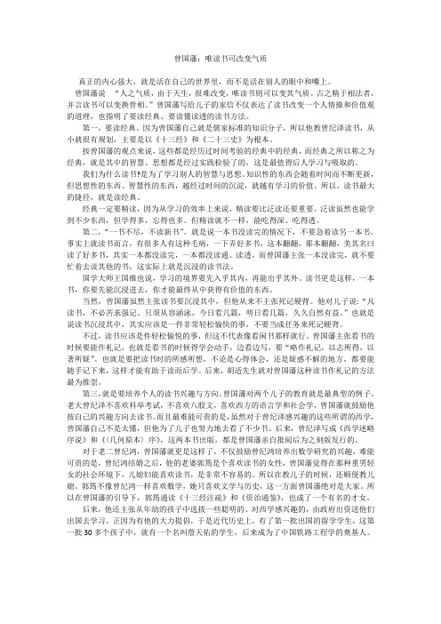 曾国藩：唯读书可改变气质