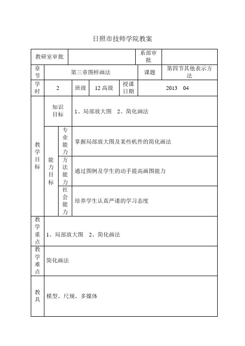 日照市技师学院教案(机械识图第三章第四节)